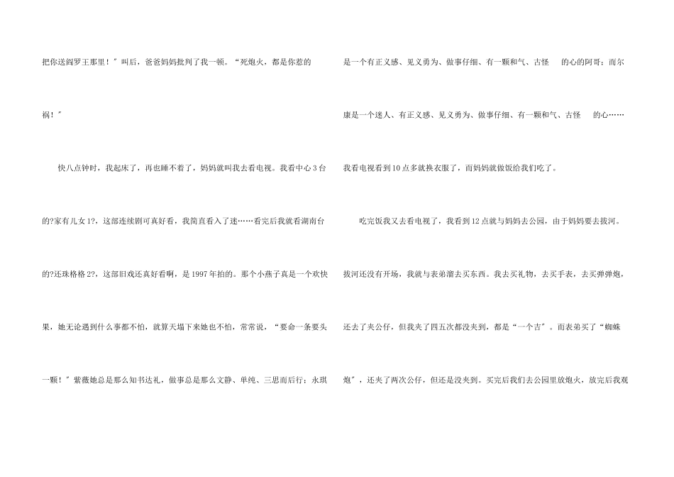 快乐的春节六年级的四篇_第3页