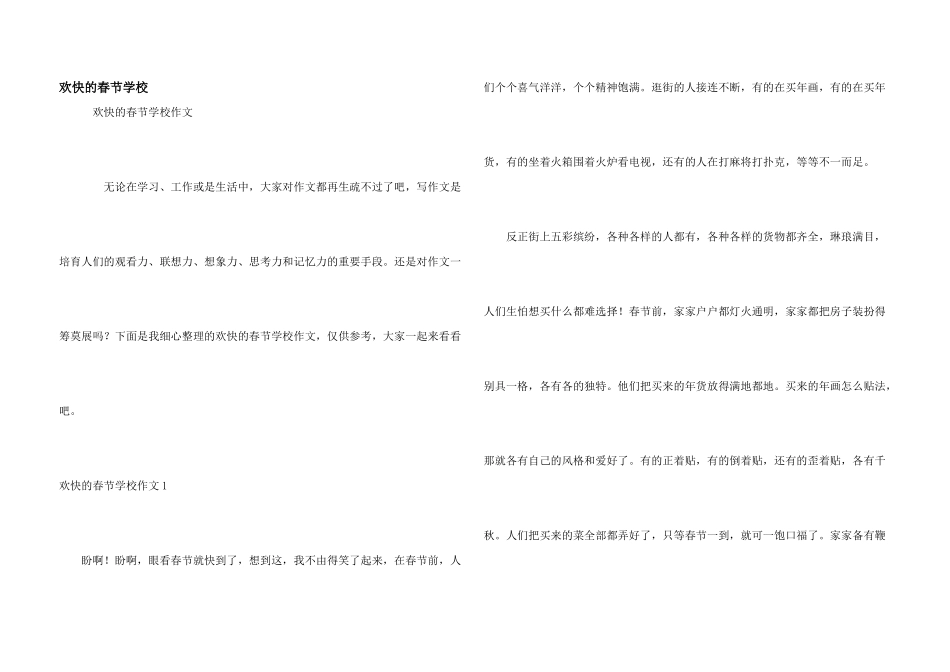 快乐的春节初中_第1页