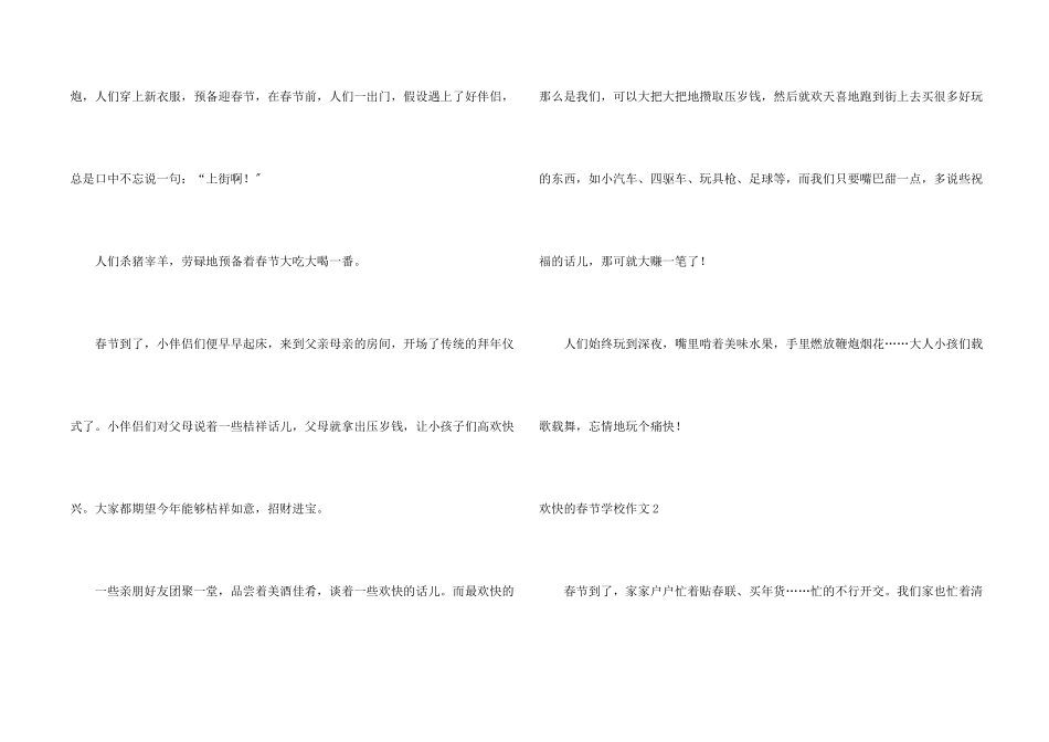 快乐的春节初中_第2页