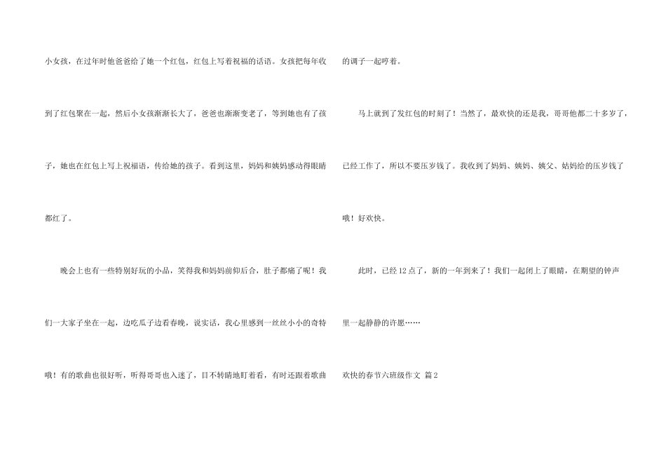 快乐的春节六年级集锦5篇_第2页