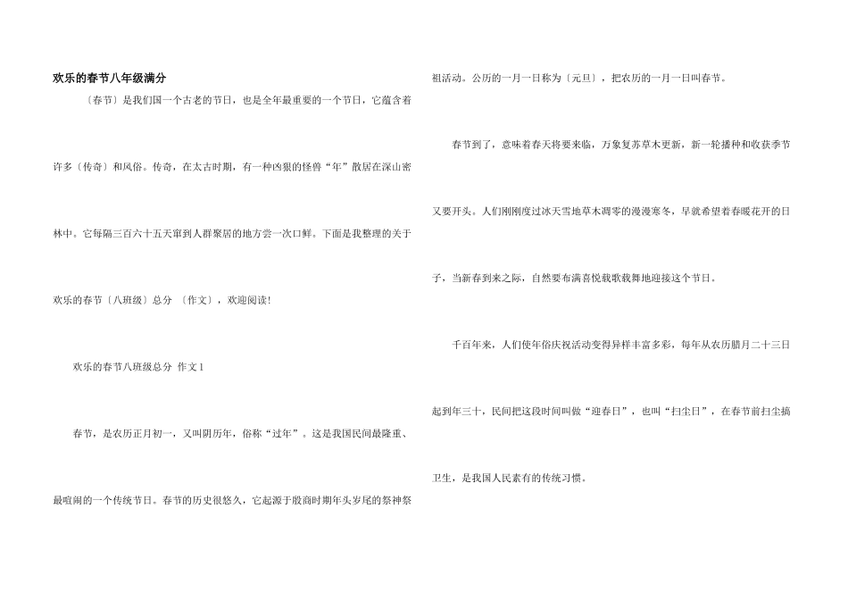 快乐的春节八年级满分_第1页