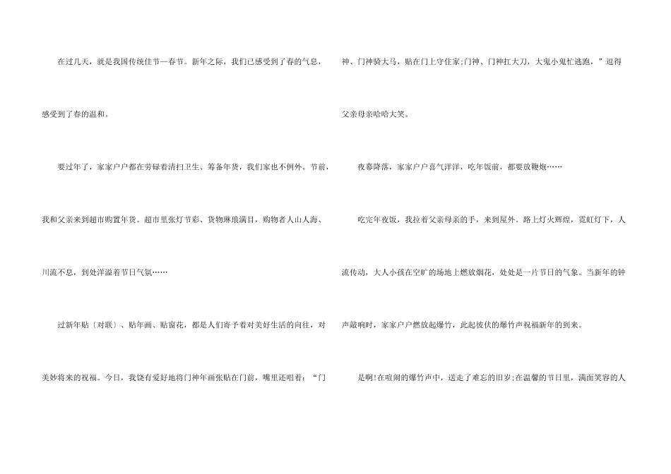 快乐的春节八年级满分_第3页