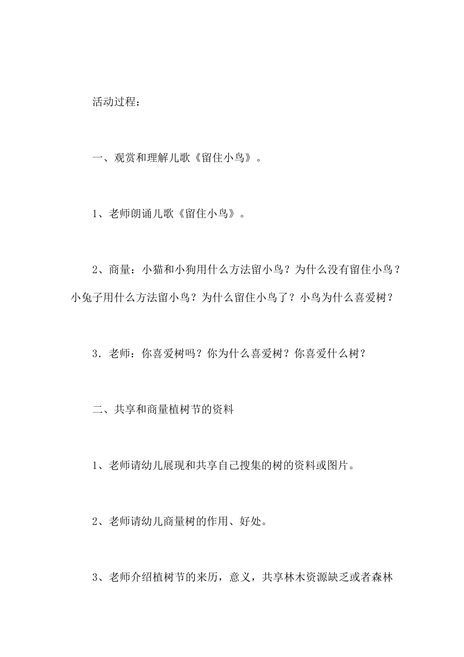 快乐的植树节-幼儿园节日植树节教案_第2页