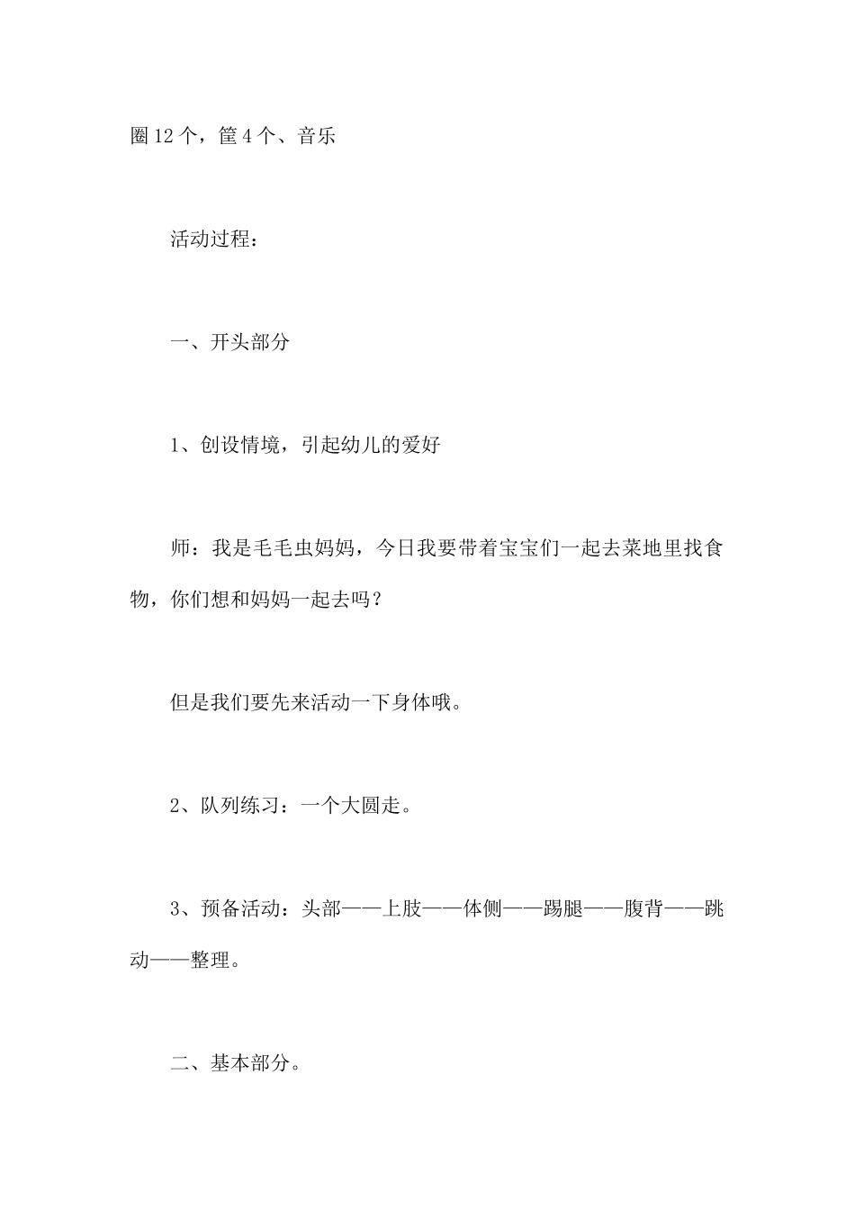 快乐的毛毛虫-幼儿园小班体育教案_第2页