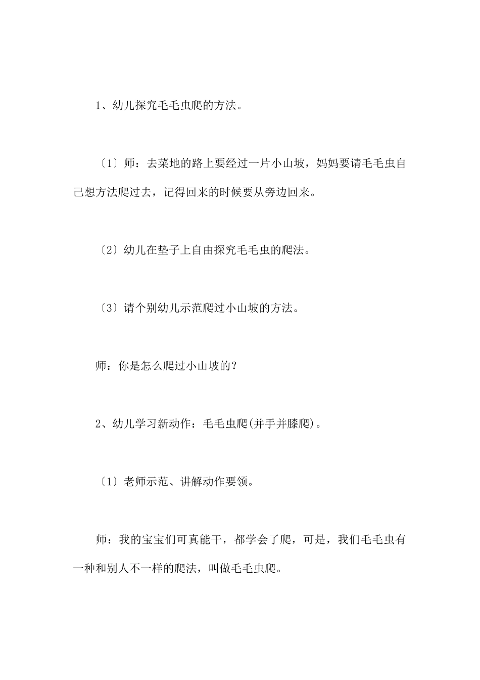 快乐的毛毛虫-幼儿园小班体育教案_第3页