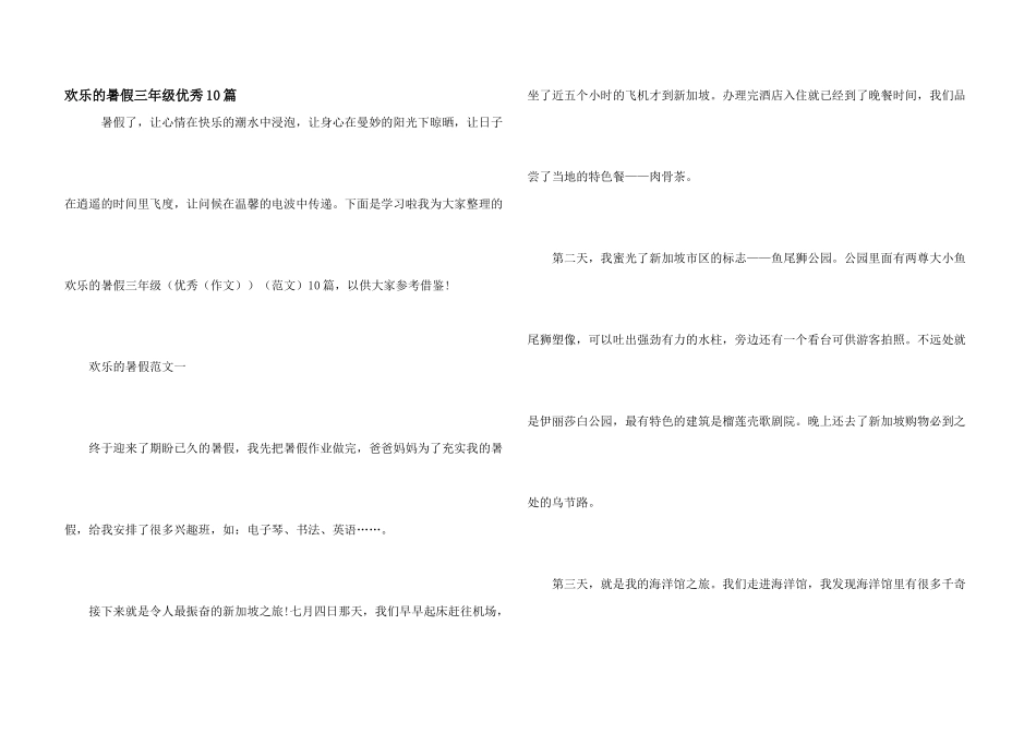 快乐的暑假三年级优秀10篇_第1页
