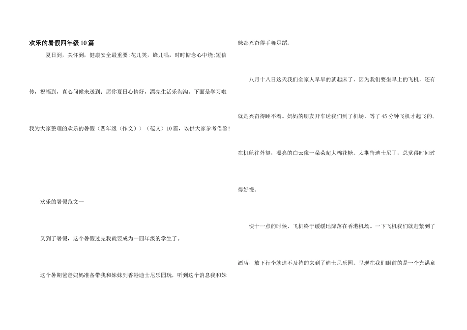 快乐的暑假四年级10篇_第1页