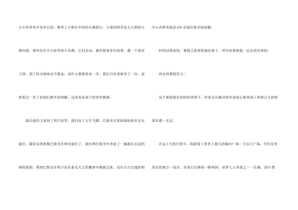 快乐的暑假四年级10篇_第3页