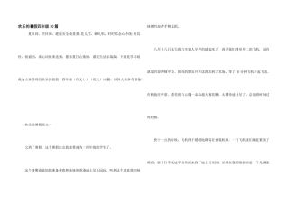 快乐的暑假四年级10篇