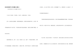 快乐的母亲节小学话题10篇