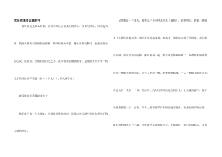 快乐的童年话题初中