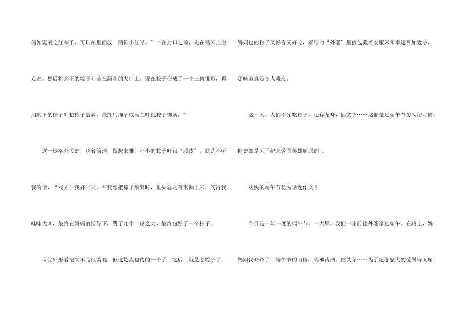 快乐的端午节优秀话题_第2页