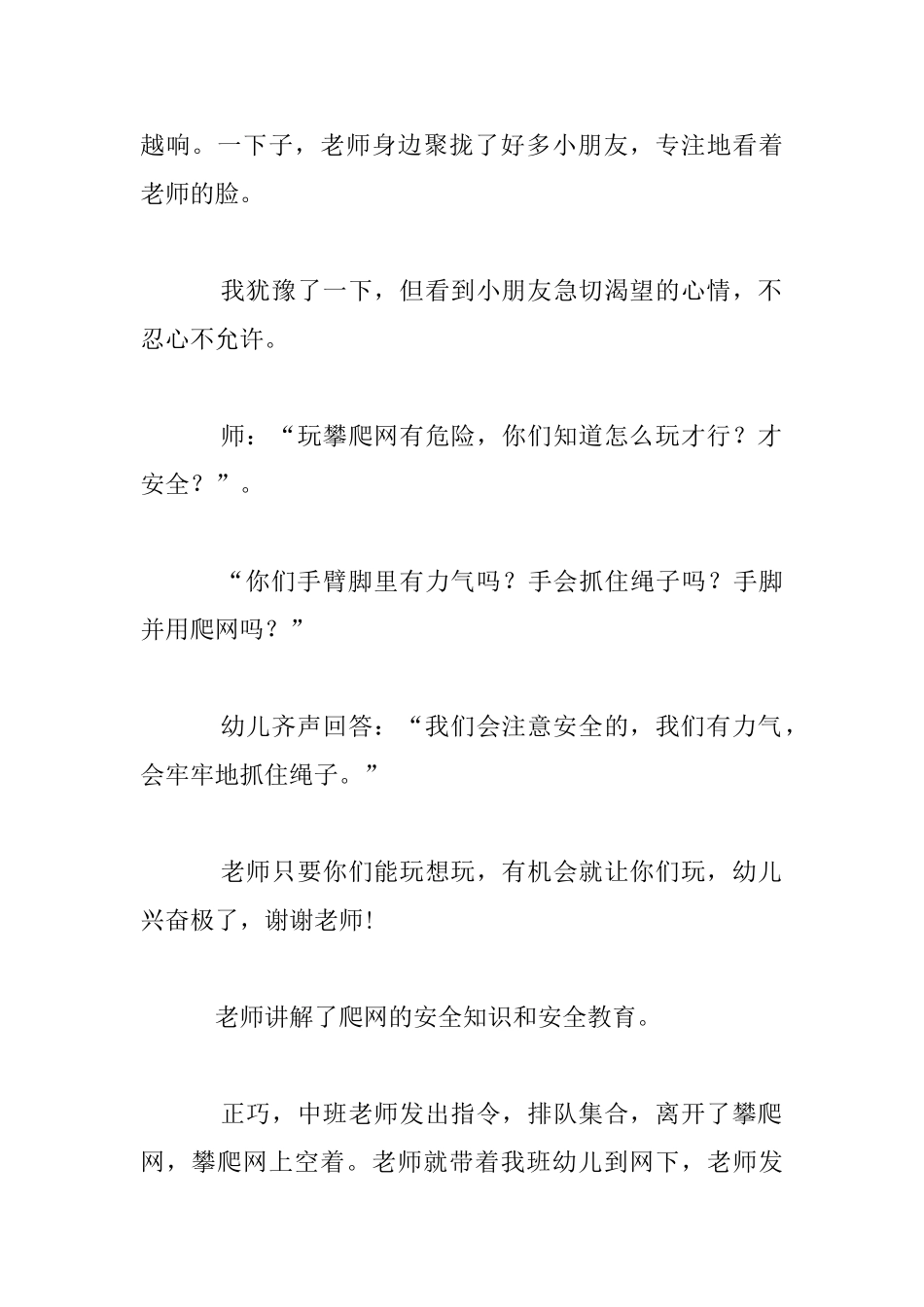 快乐的网上运动幼儿户外活动教学故事_第2页