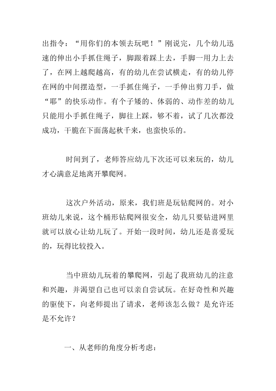 快乐的网上运动幼儿户外活动教学故事_第3页
