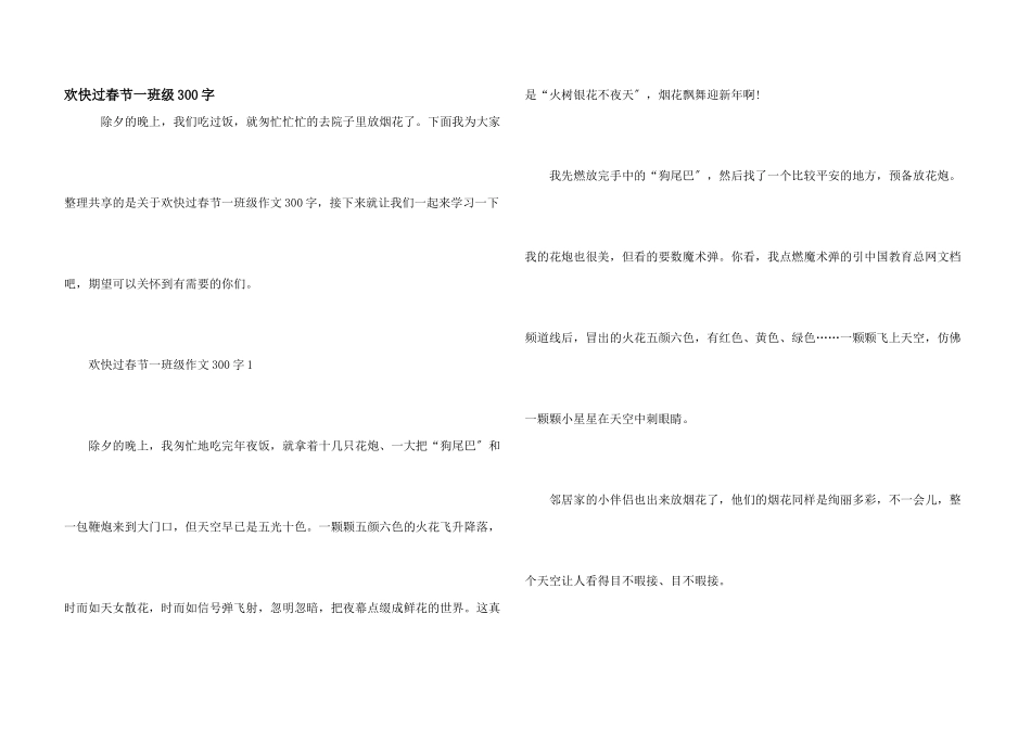 快乐过春节一年级300字_第1页