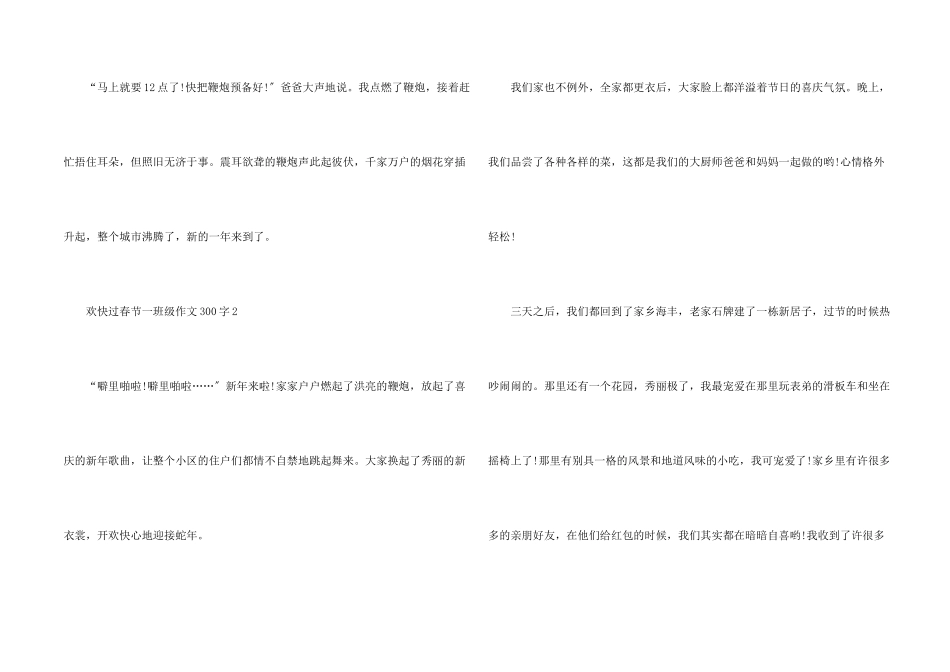 快乐过春节一年级300字_第2页