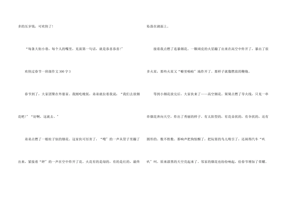 快乐过春节一年级300字_第3页