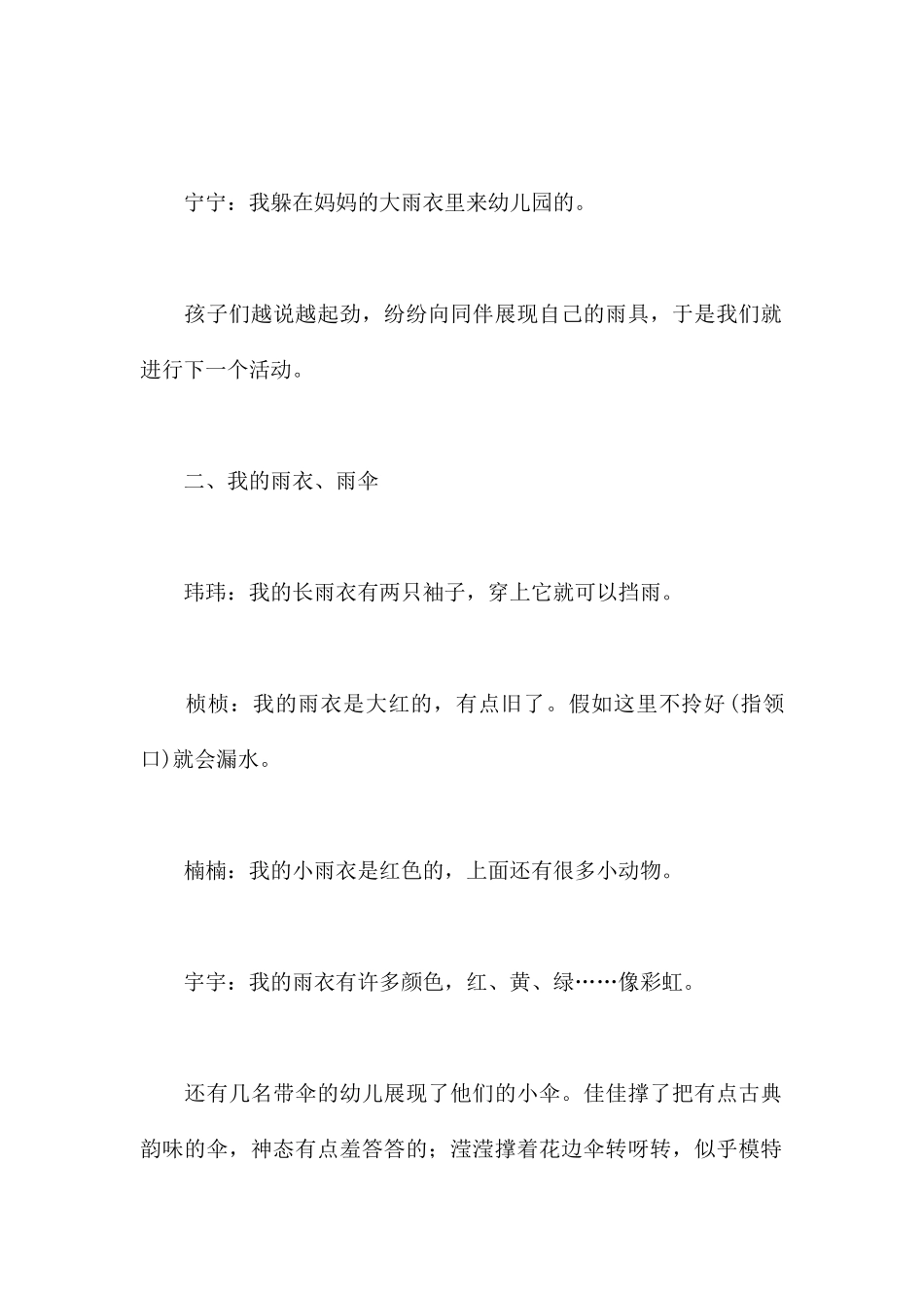 快乐雨季-幼儿园小班主题教案_第2页