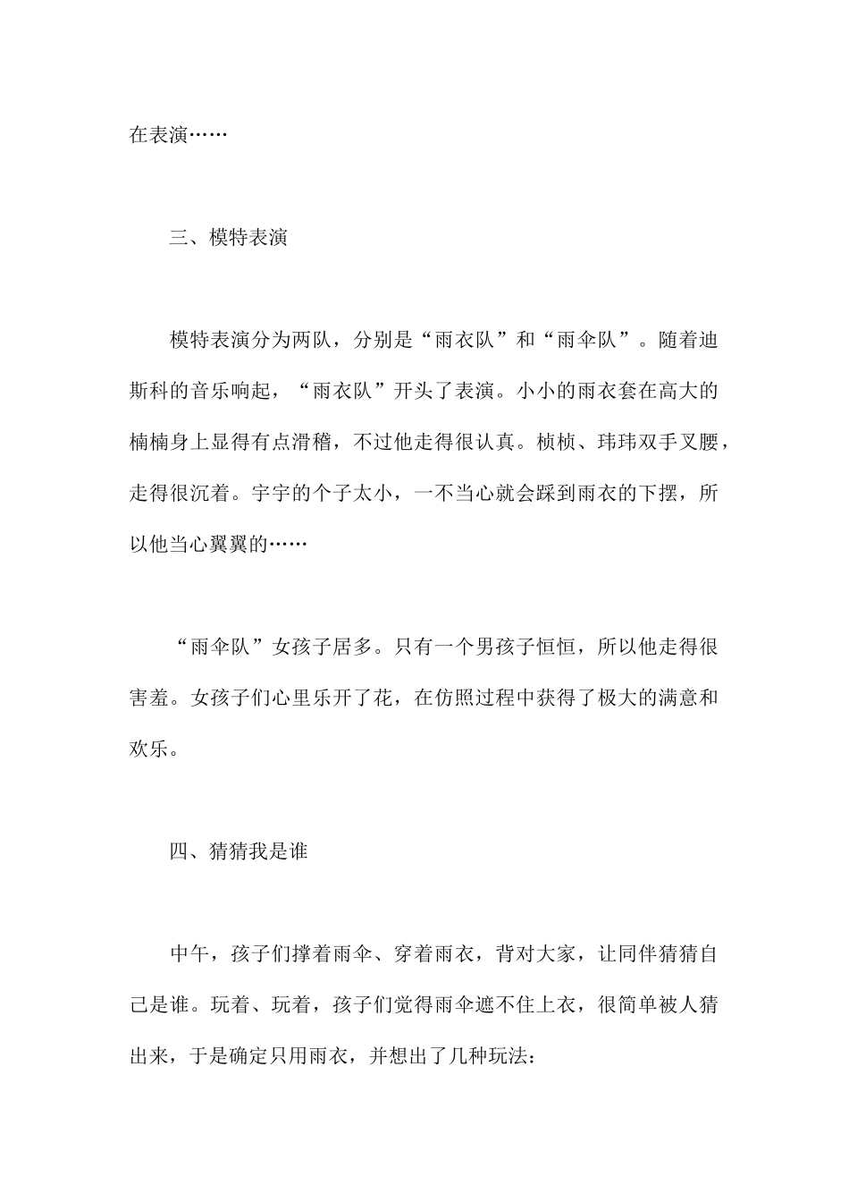 快乐雨季-幼儿园小班主题教案_第3页