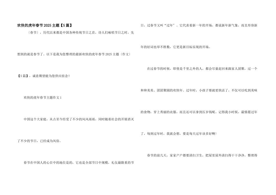 快乐的虎年春节2025主题_第1页