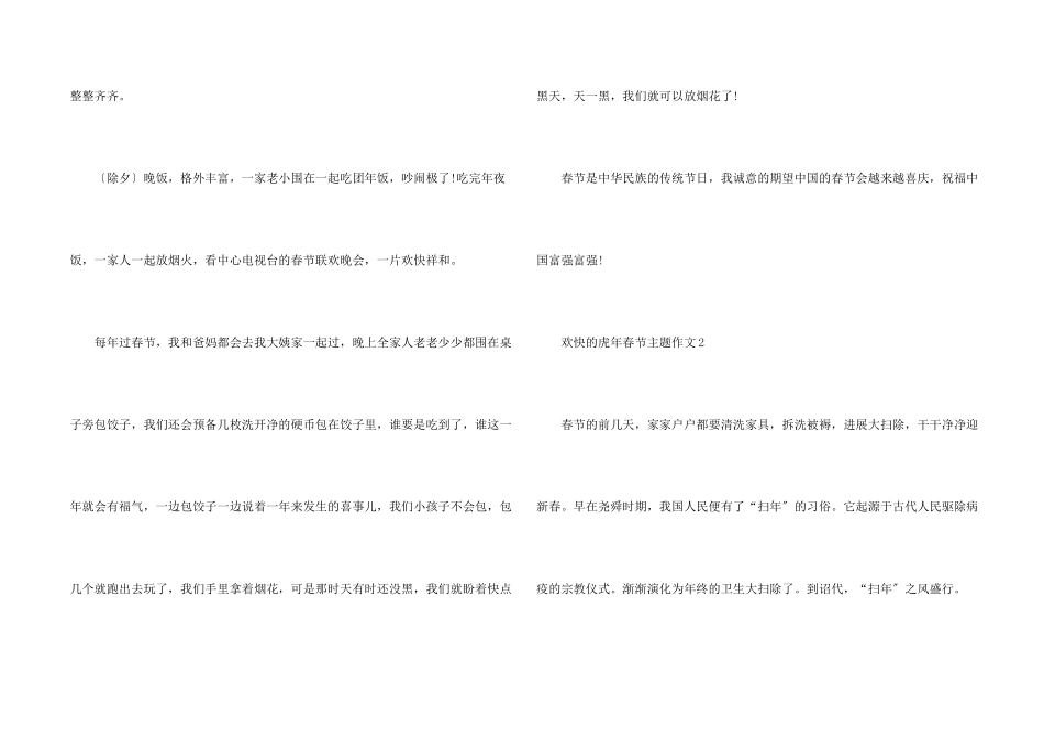 快乐的虎年春节2025主题_第2页