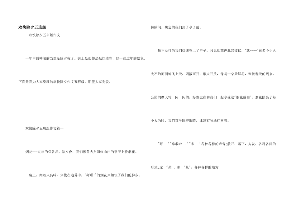 快乐除夕五年级_第1页