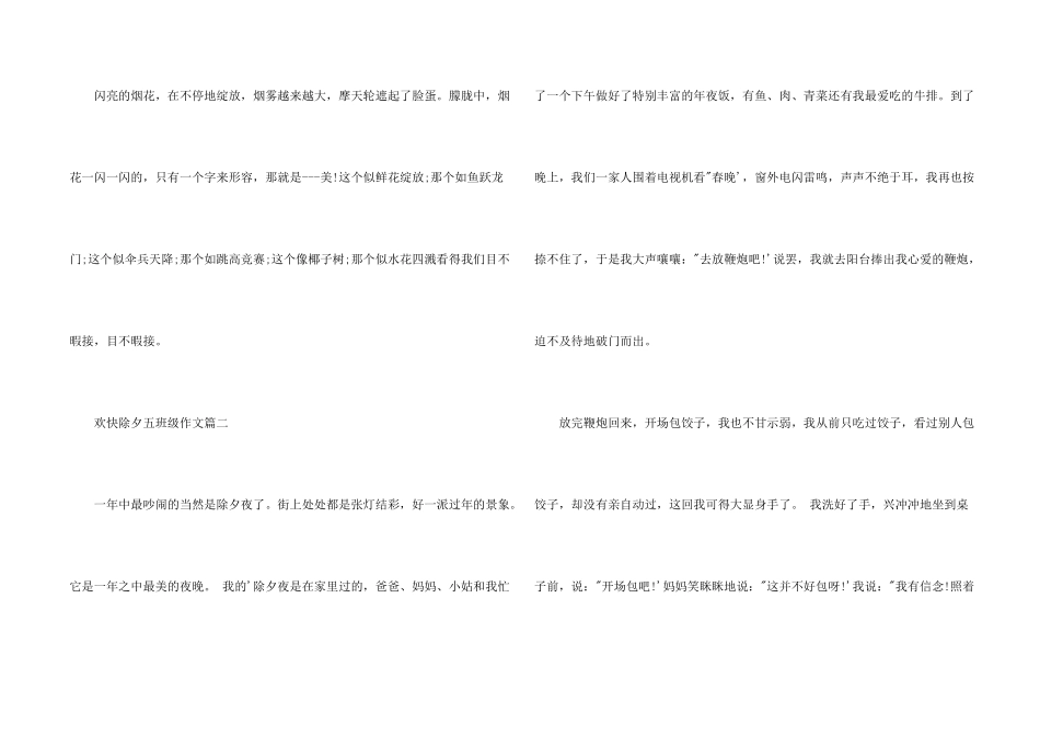 快乐除夕五年级_第2页
