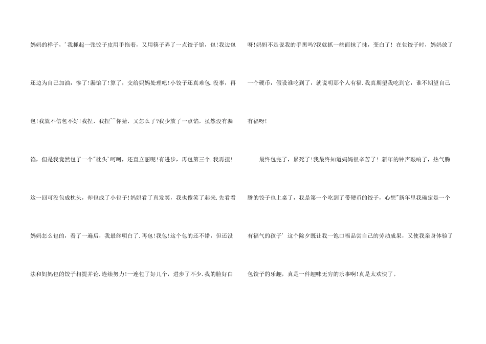 快乐除夕五年级_第3页