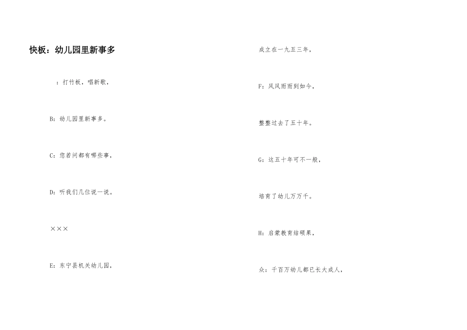 快板：幼儿园里新事多_第1页