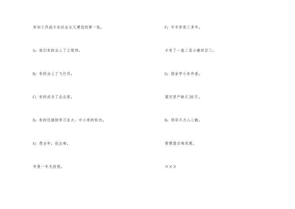 快板：幼儿园里新事多_第2页