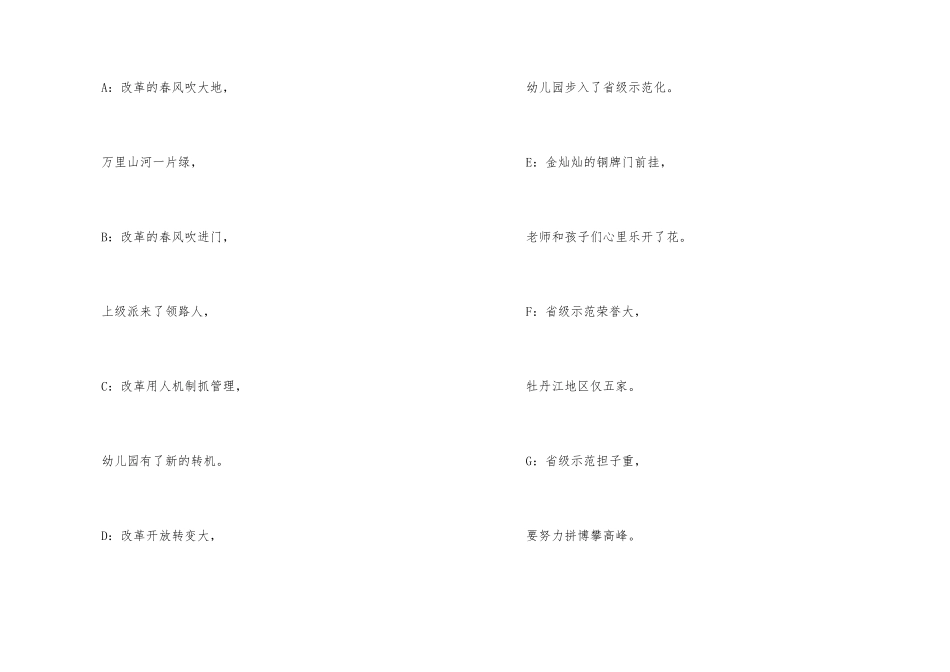 快板：幼儿园里新事多_第3页