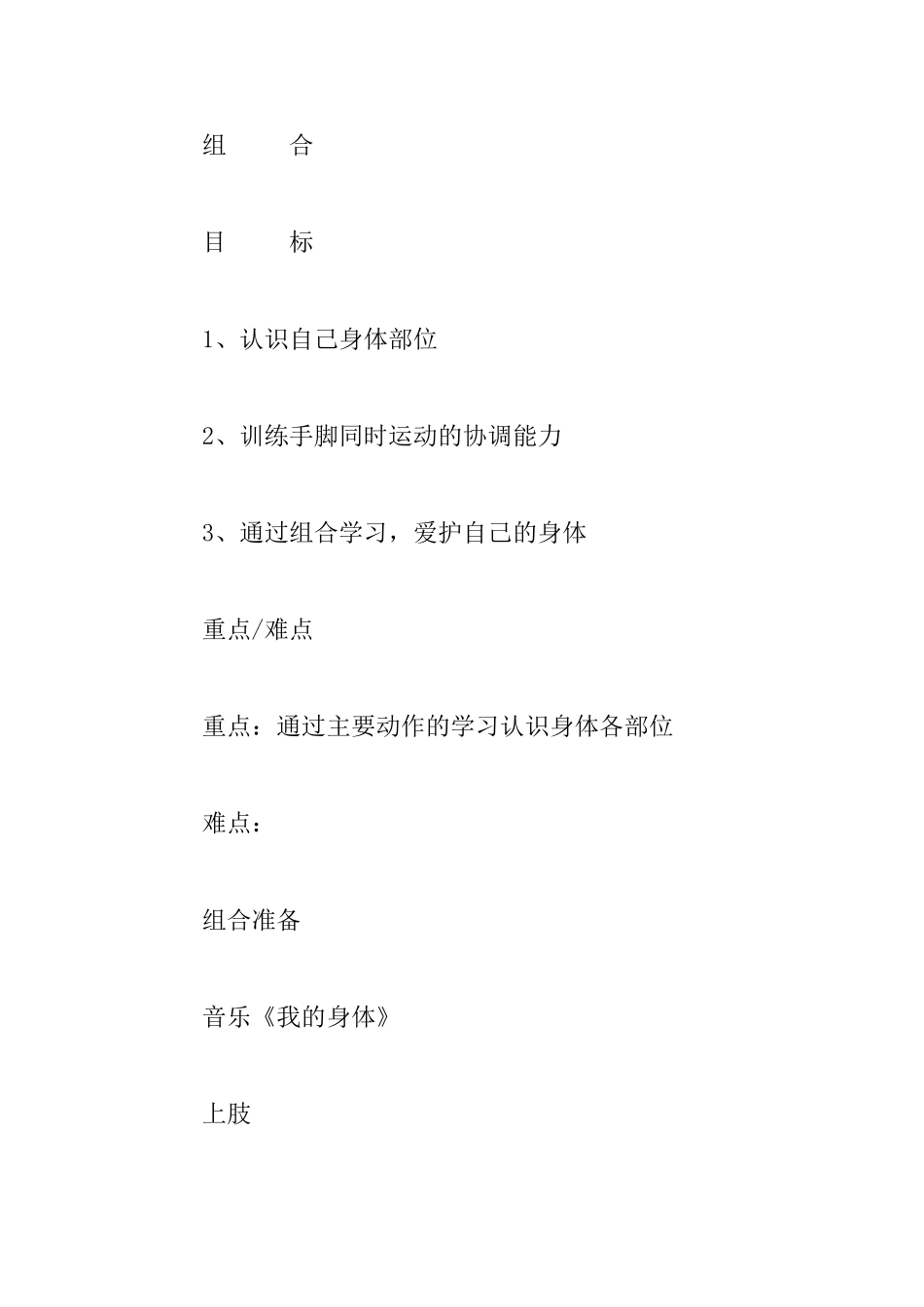 快乐舞宝贝幼儿素质舞蹈师资培训的学习笔记_第2页