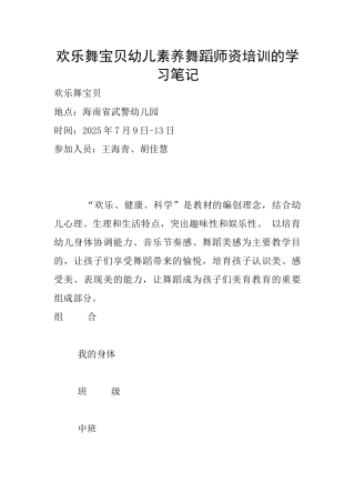 快乐舞宝贝幼儿素质舞蹈师资培训的学习笔记