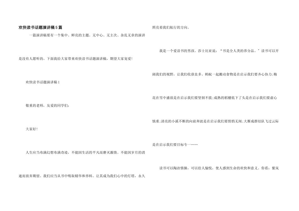 快乐读书话题演讲稿5篇_第1页