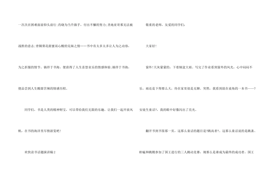 快乐读书话题演讲稿5篇_第2页