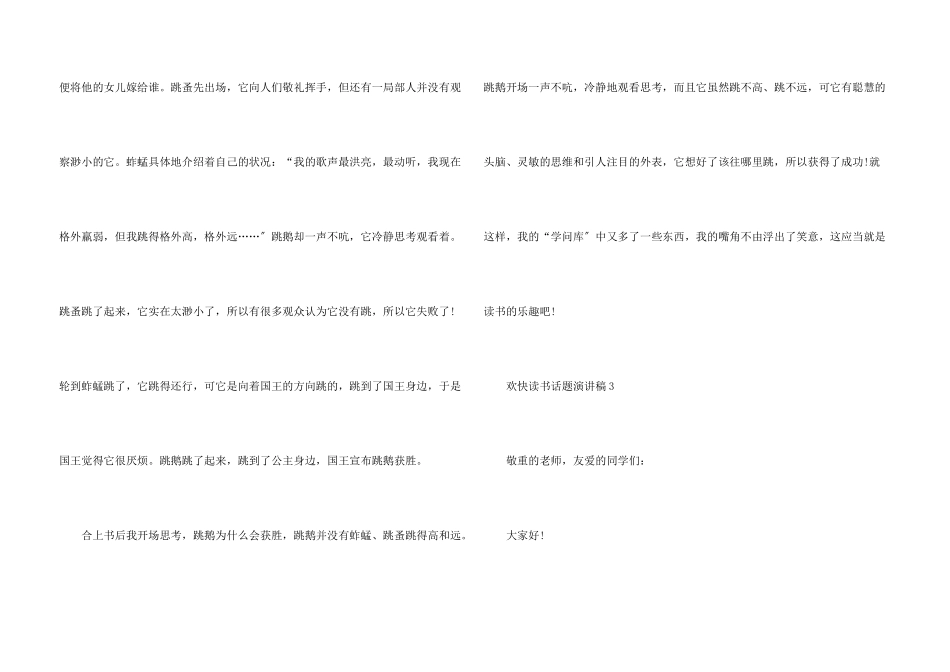 快乐读书话题演讲稿5篇_第3页