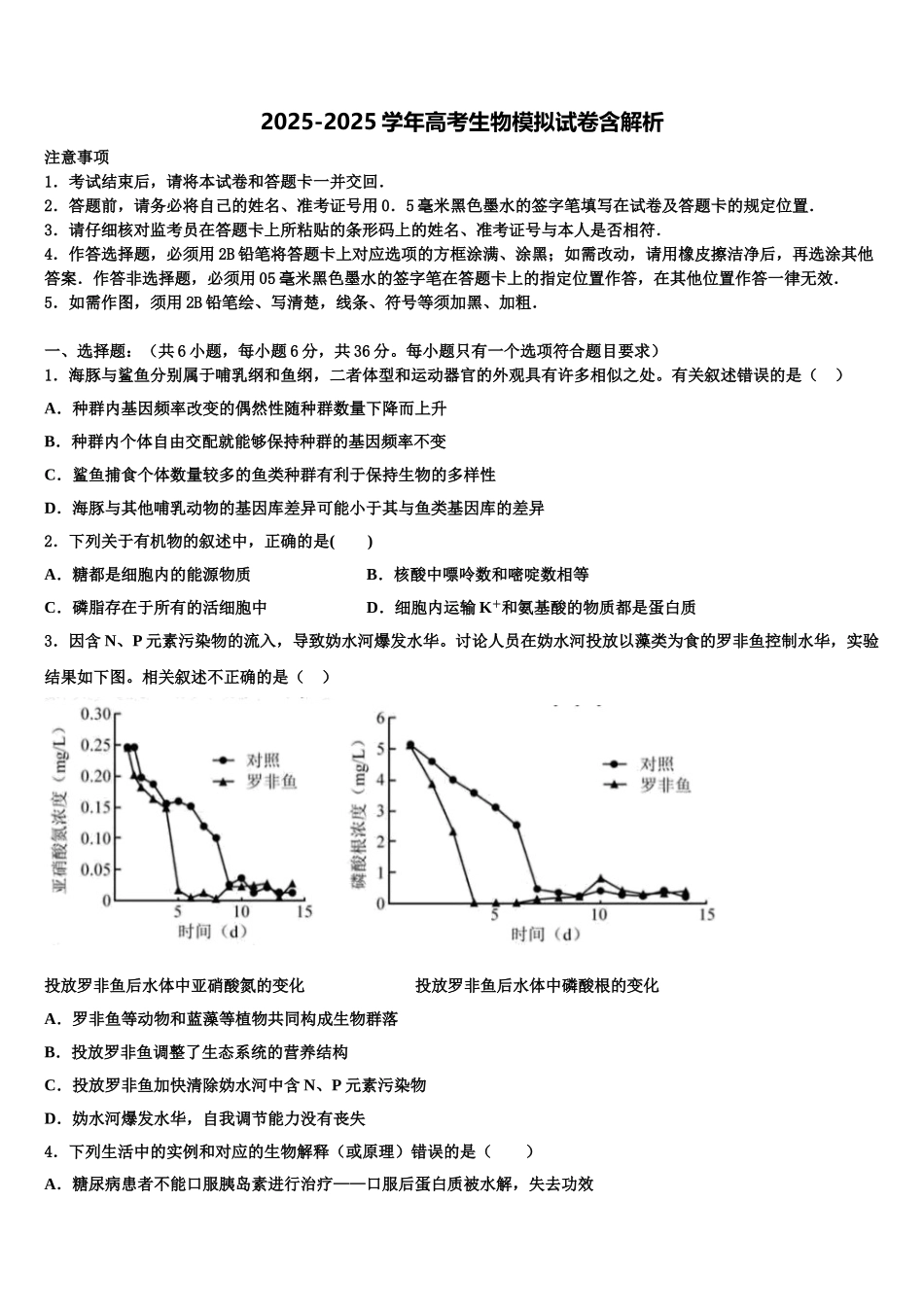 忻州市第一中学高考全国统考预测密卷生物试卷含解析_第1页