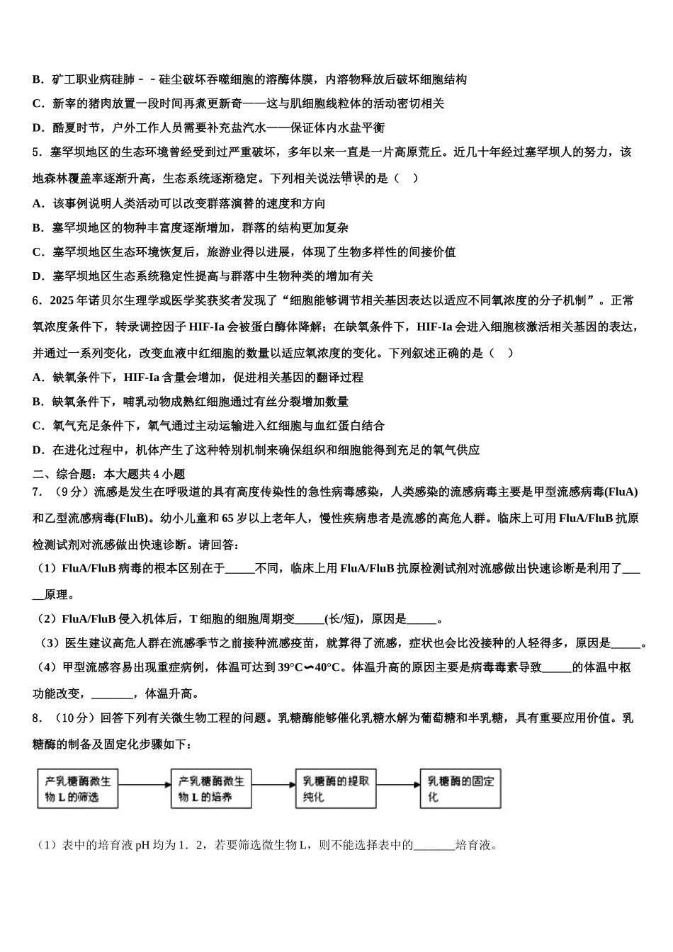 忻州市第一中学高考全国统考预测密卷生物试卷含解析_第2页