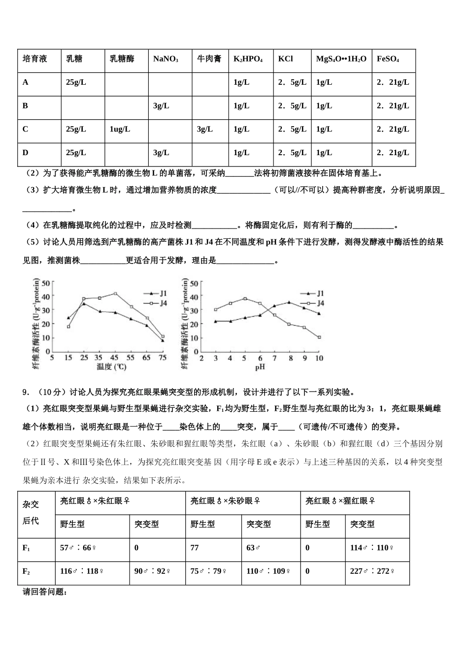 忻州市第一中学高考全国统考预测密卷生物试卷含解析_第3页