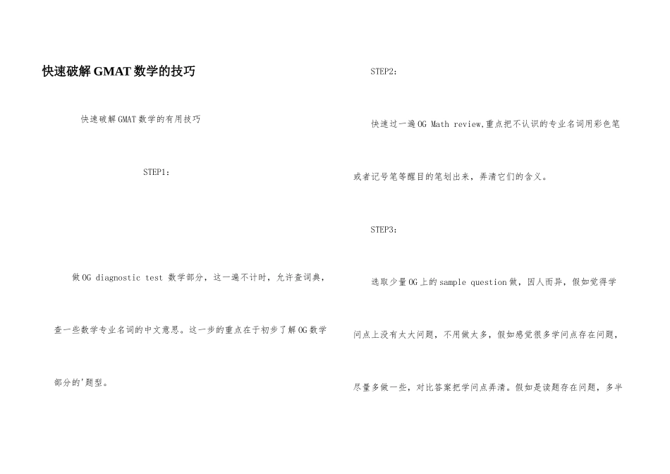 快速破解GMAT数学的技巧_第1页