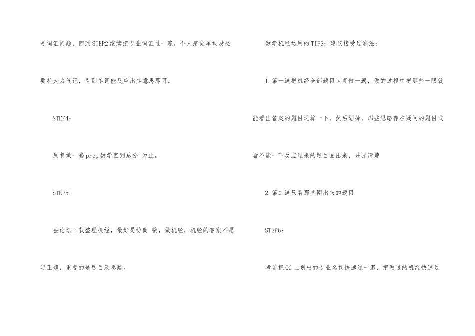 快速破解GMAT数学的技巧_第2页