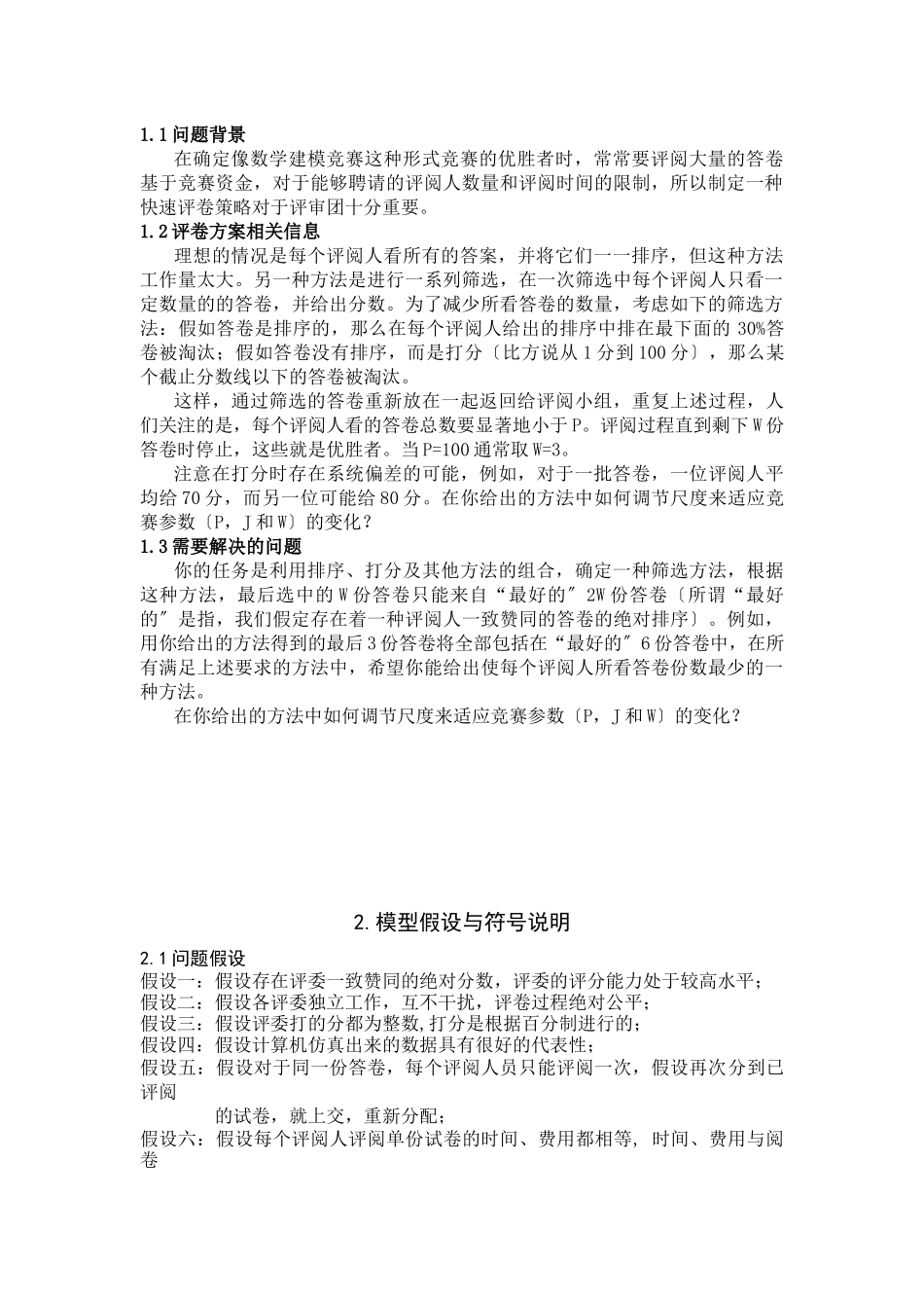 快速评卷最优策略_第2页