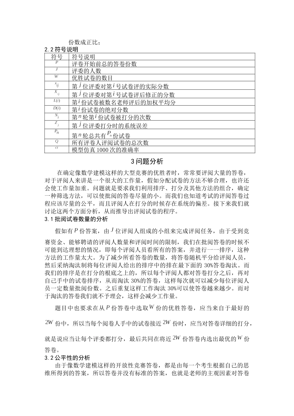 快速评卷最优策略_第3页