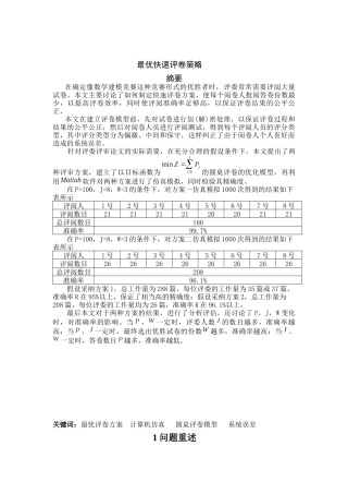 快速评卷最优策略