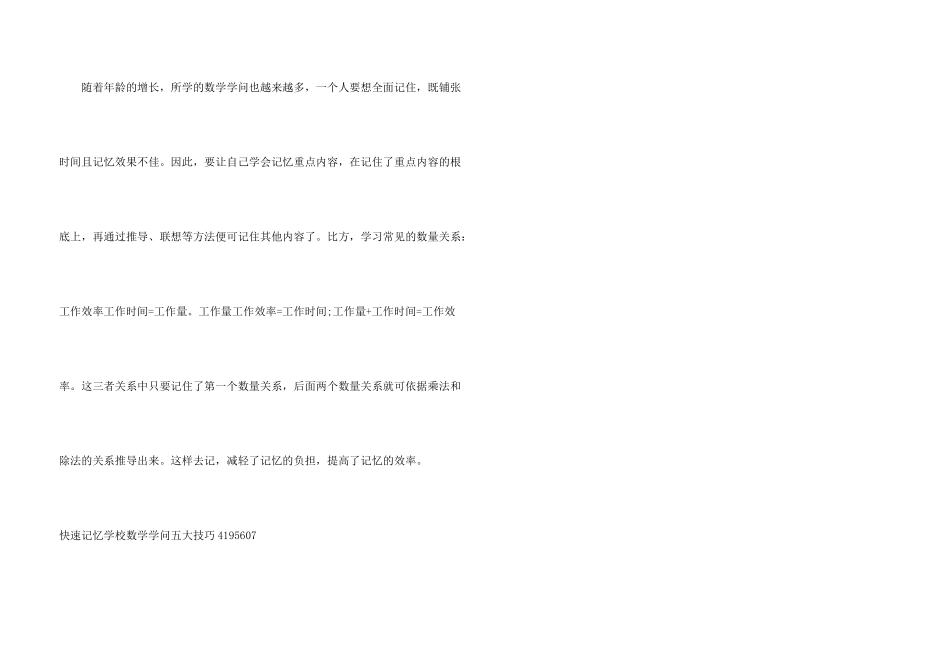 快速记忆初中数学知识五大技巧_第3页