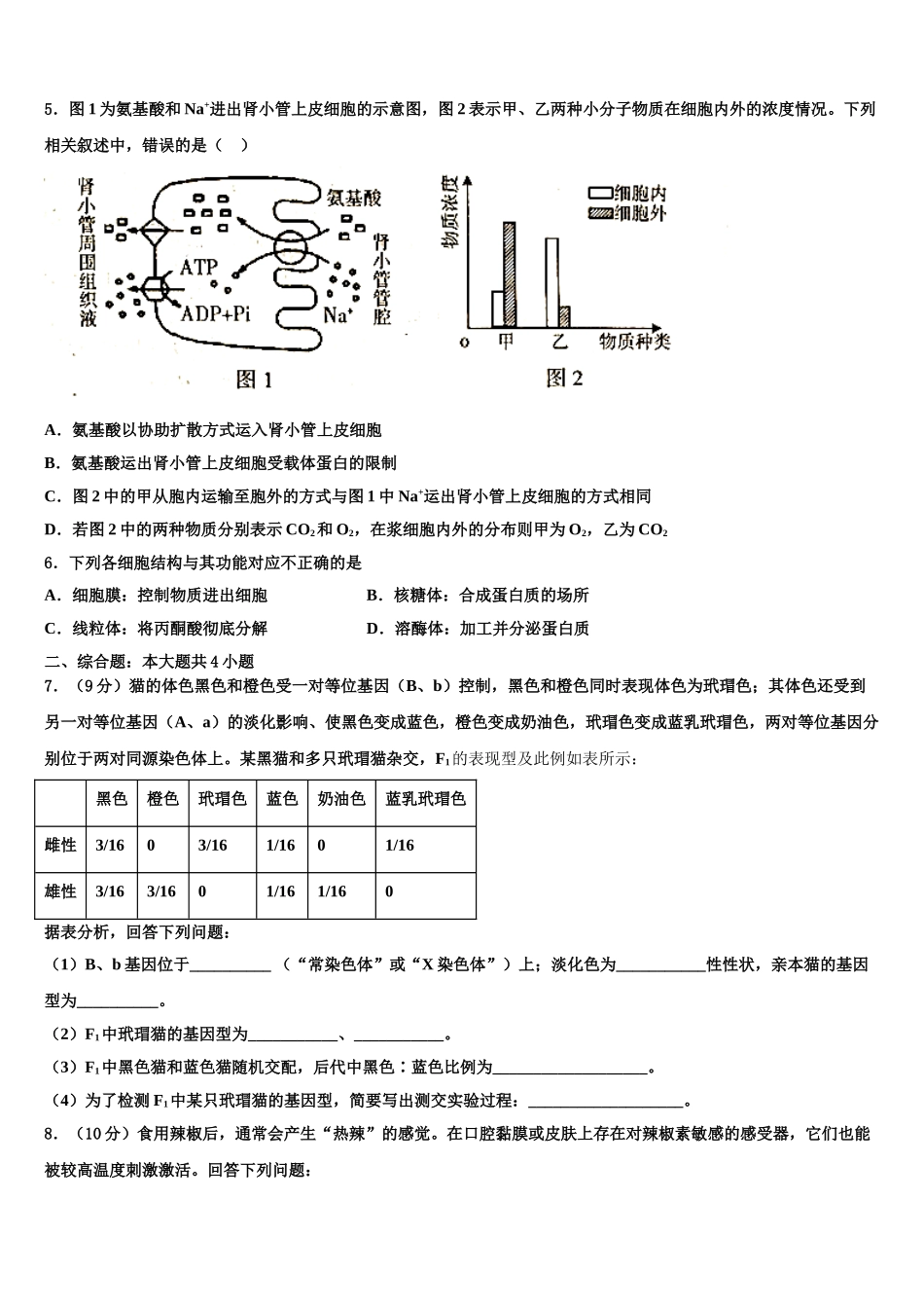 忻州市重点中学高三第六次模拟考试生物试卷含解析_第2页