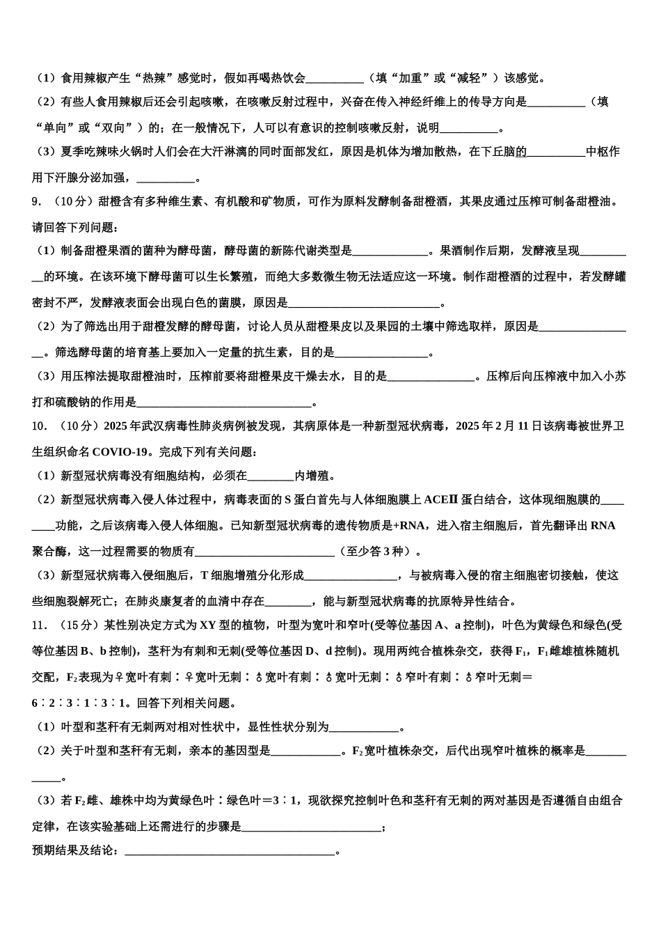 忻州市重点中学高三第六次模拟考试生物试卷含解析_第3页