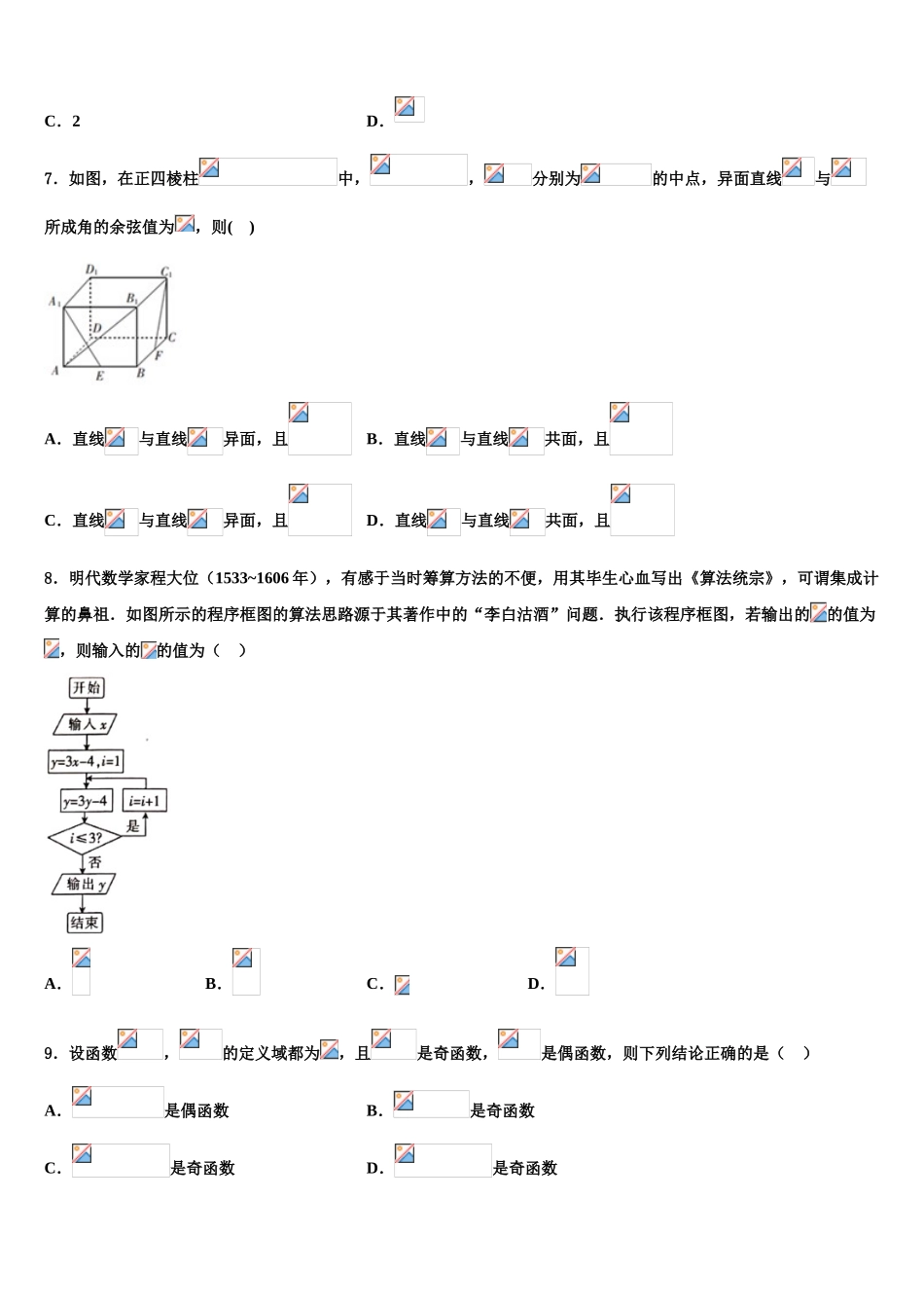 忻州市第一中学高三压轴卷数学试卷含解析_第2页