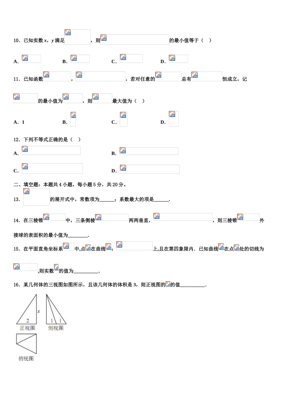 忻州市第一中学高三压轴卷数学试卷含解析_第3页