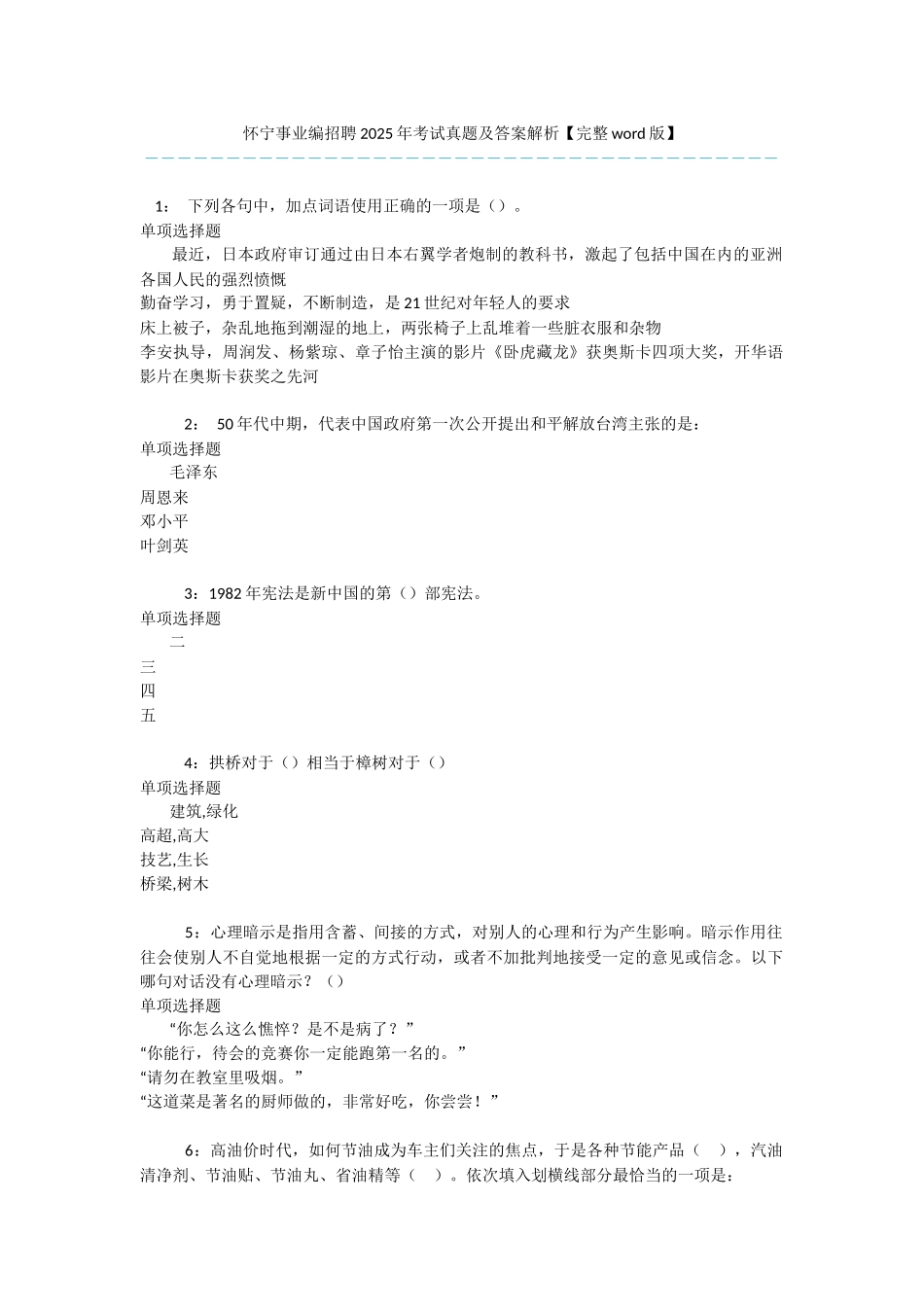 怀宁事业编招聘2016年考试真题及答案解析-_第1页